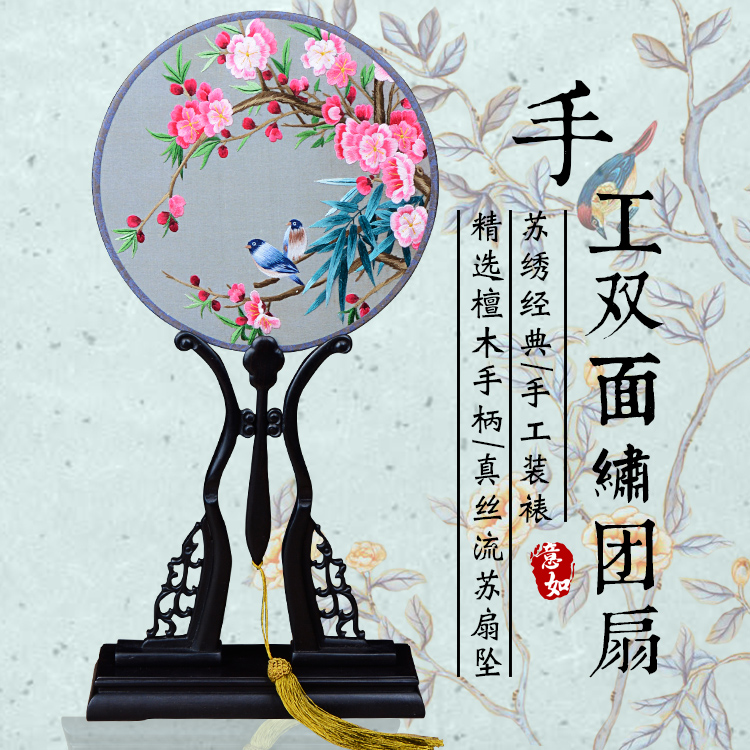 晋安戏装苏绣圆扇子双面真丝手工绣团扇汉服礼品紫光檀木柄宫扇