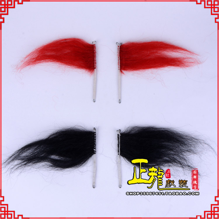 晋安髯口老生武生花脸鬂发 牛尾耳毛