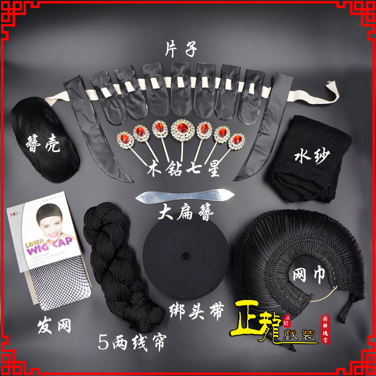 晋安化妆片子线帘发网网巾水纱簪壳绑头带