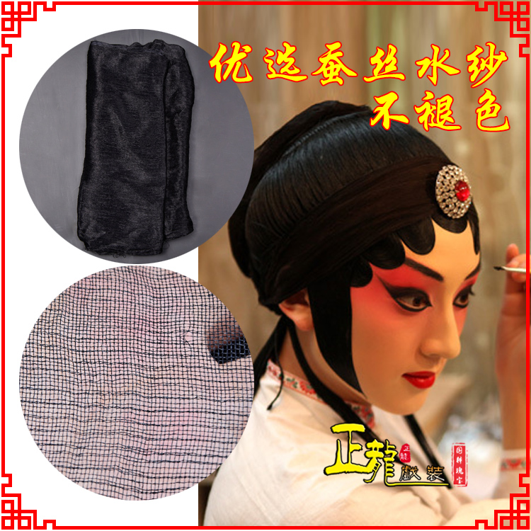 晋安戏曲水纱戏剧包头用品绉纱黑纱旦角头纱真丝蚕水沙
