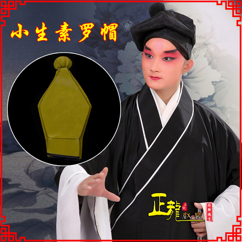 晋安戏曲盔帽书生帽家丁店小二八角帽武松帽 素罗帽