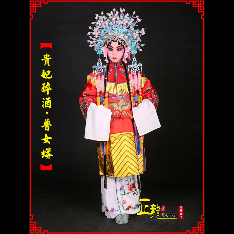 晋安花旦贵妃醉酒凤冠霞帔普女蟒